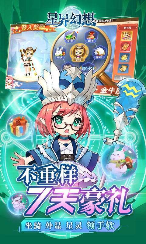 星界幻想(送刷充500万)3