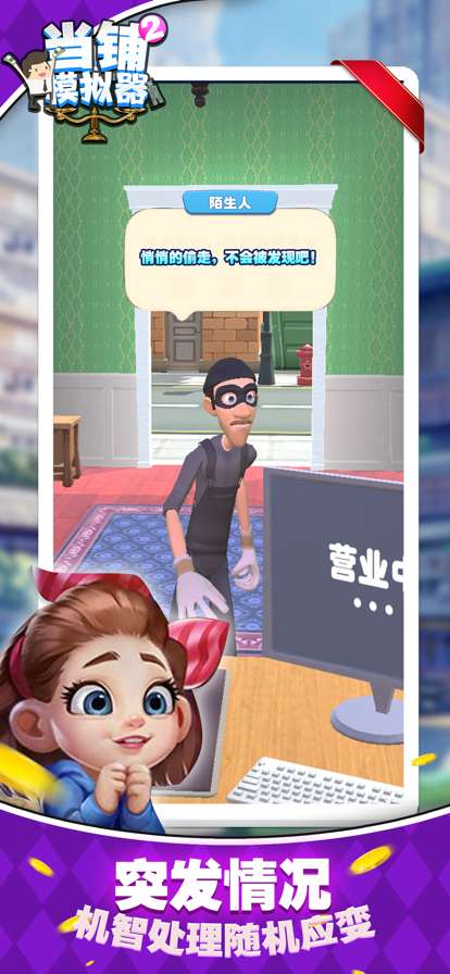 当铺模拟器ios版1