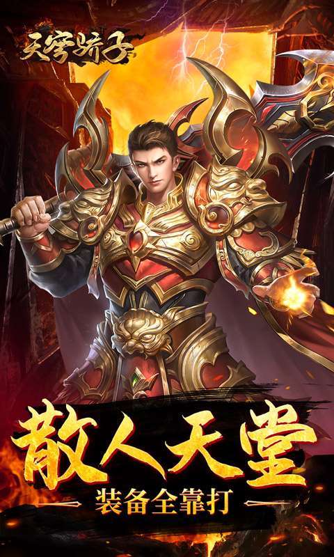 天穹骄子(真充单职业)3