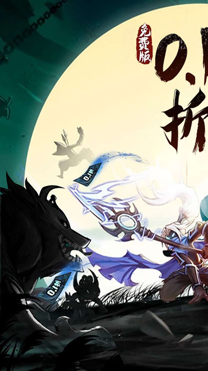 火柴人归来(0.1折GM版)1