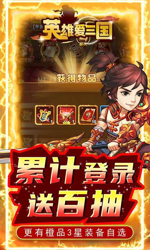英雄爱三国(GM送满V)2