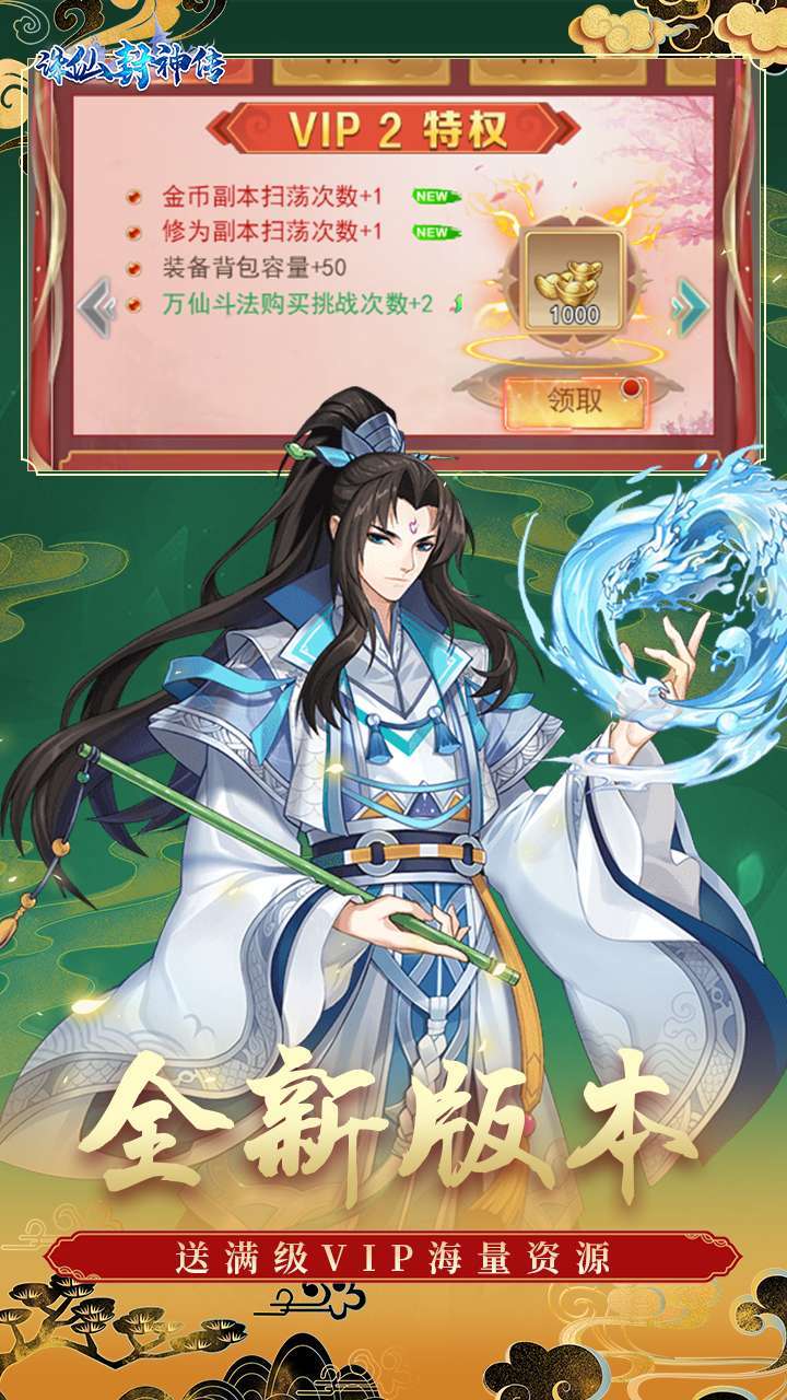 诛仙封神传（0.1折）1