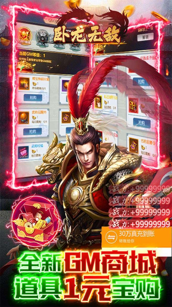 卧龙无敌(GM刷充金手指)-BT4