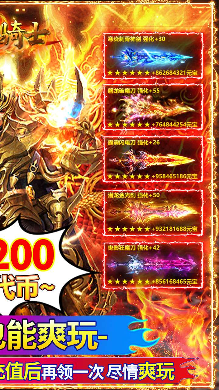 烈火骑士（天影传奇内置免费版）1