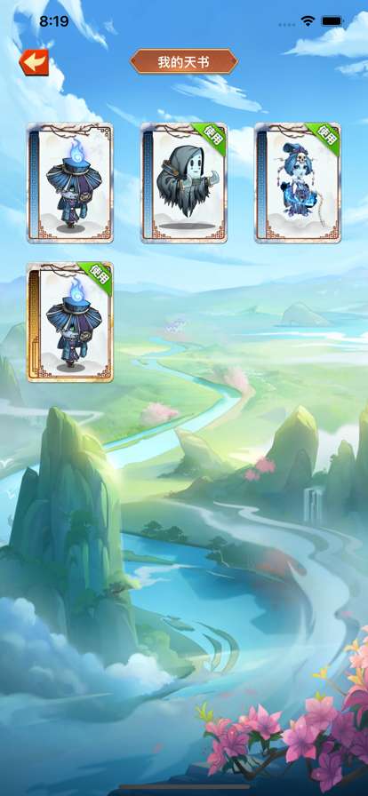 天书锁妖塔ios版3