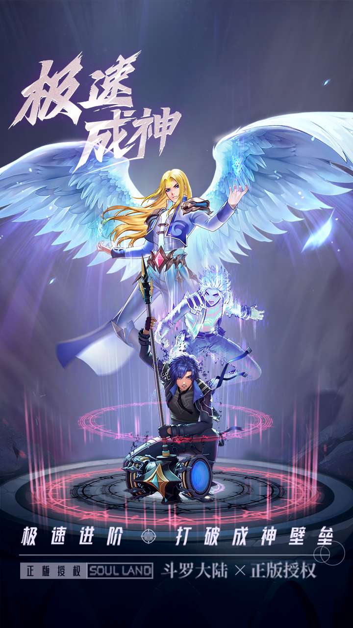 斗罗大陆:武魂觉醒(众神版)3