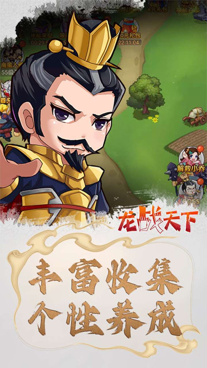 龙战天下(乱斗三国)4