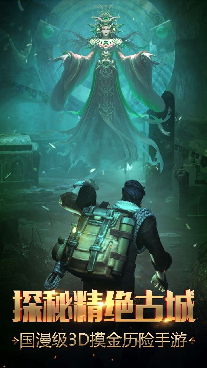 鬼语迷城(新盗墓免充)0