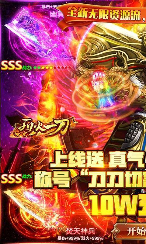 烈火一刀安卓版0