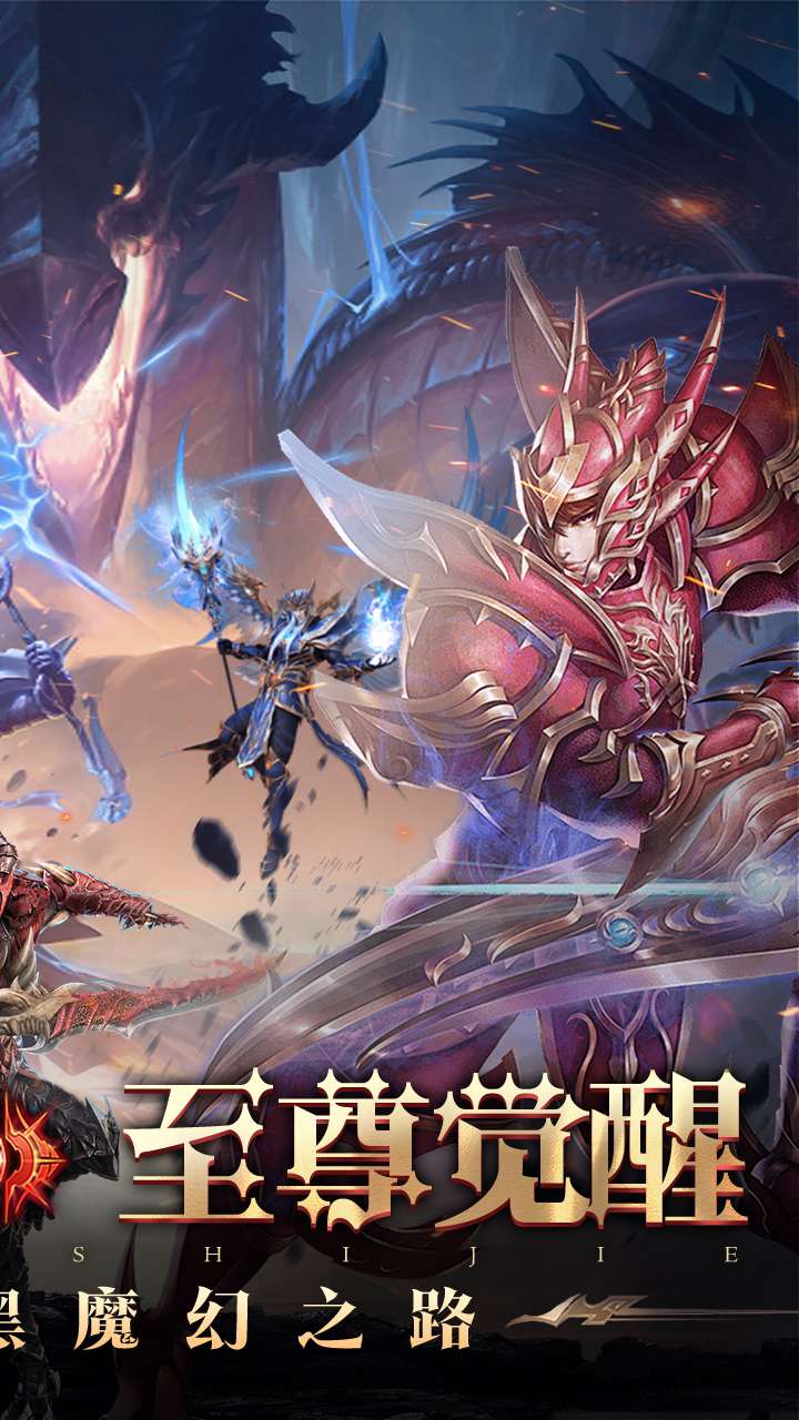 魔法来袭（0.1折神域纪元）1