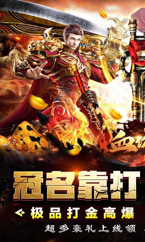 血饮天下(冲天打金高爆)0