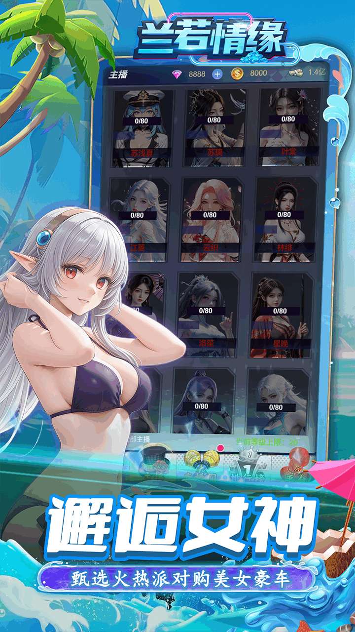 兰若情缘（0.05折天天免单版）2