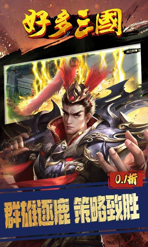 好多三国(0.1折逐鹿中原)1