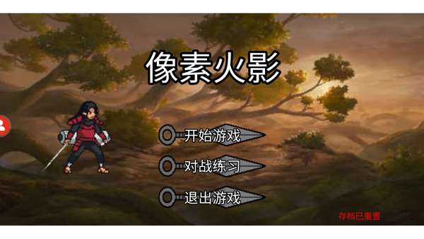 像素火影巅峰带土版1