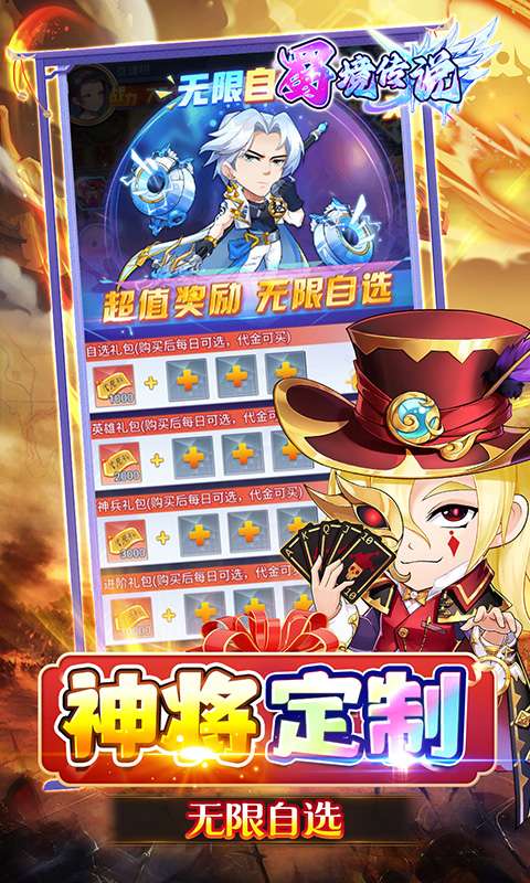 蜀境传说(0.05折暴走三国送代金)3