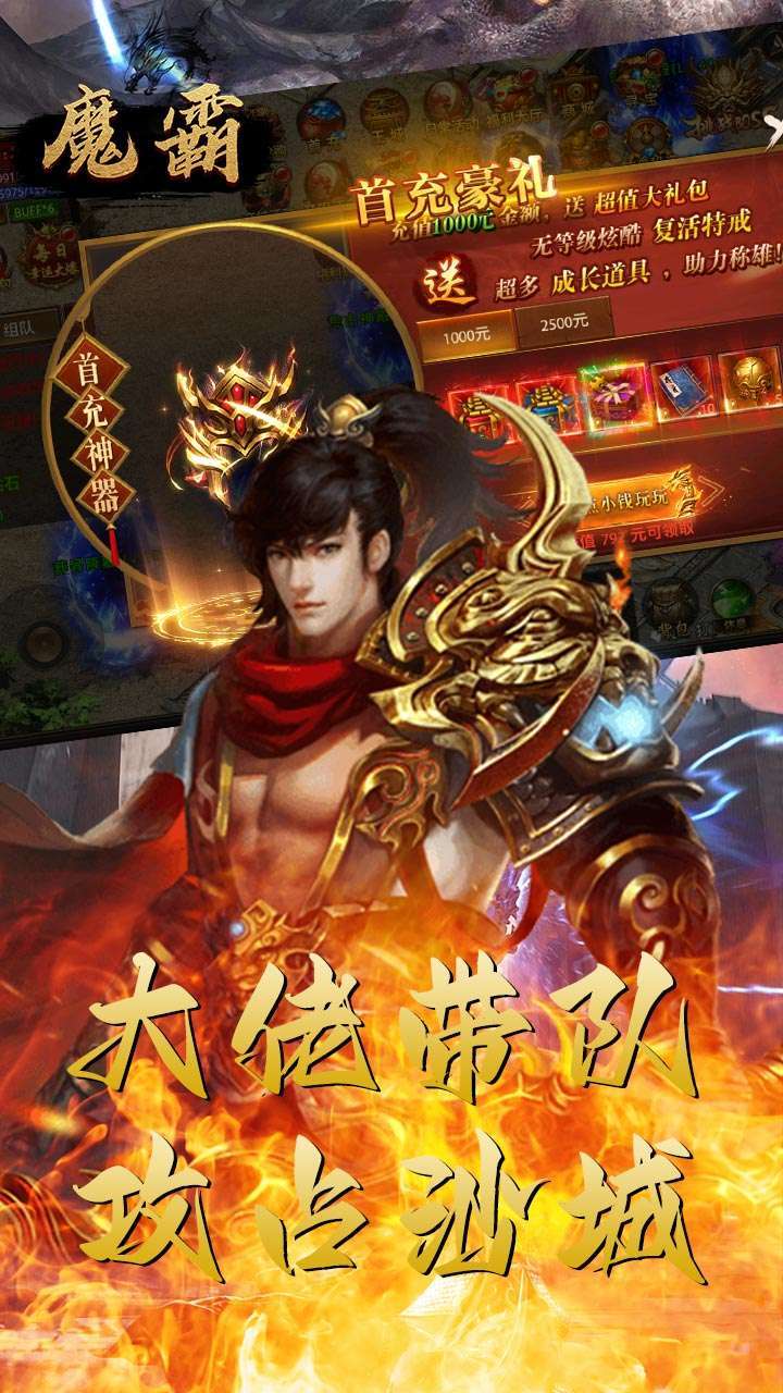 魔霸(热血沙城)4