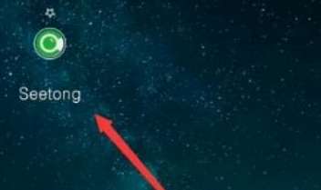 seetong如何分享给别人-seetong分享给别人的方法