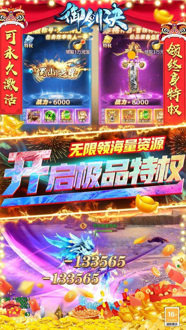 御剑决(BT零氪送红包)3