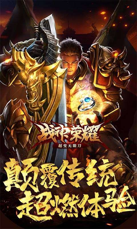 战神荣耀(超变无限刀)0