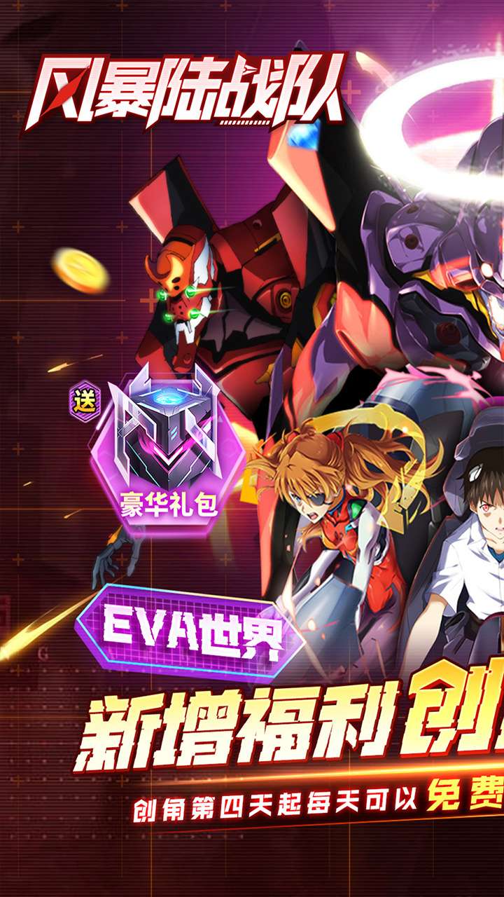 风暴陆战队（0.1折EVA内置免费版）0