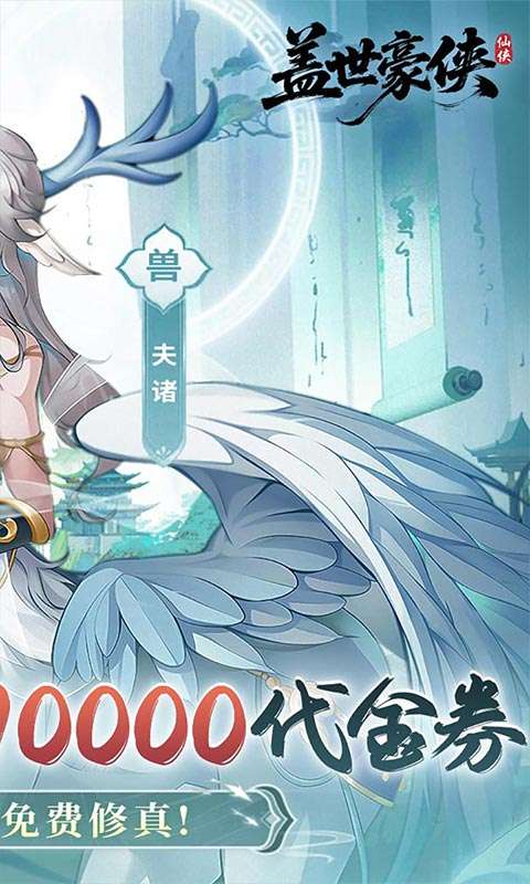 盖世豪侠(0.1折10000代金免费原版)1