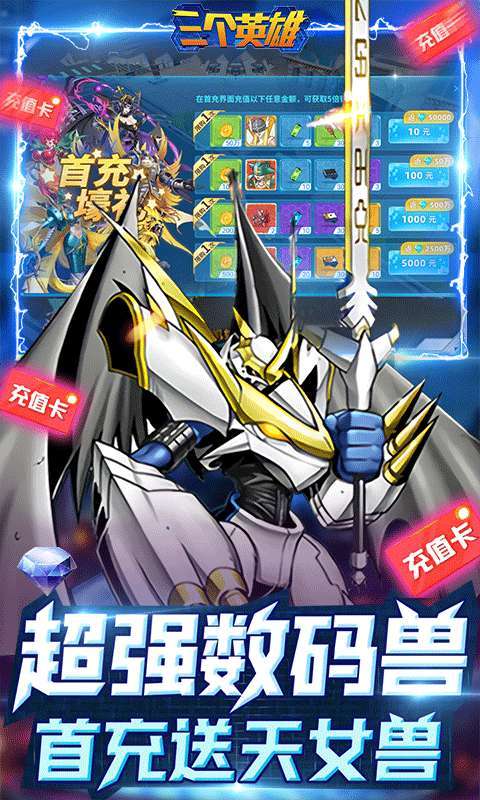三个英雄(送千元真充)2