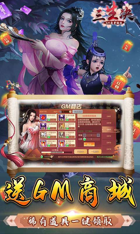 三生诀(GM刷充科技)3