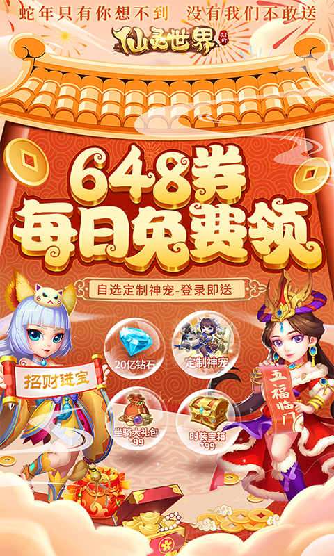 仙灵世界(0.1折送定制神宠)0