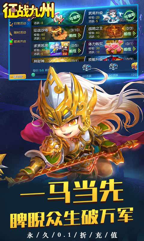 征战九州(0.1折萌将争锋)3