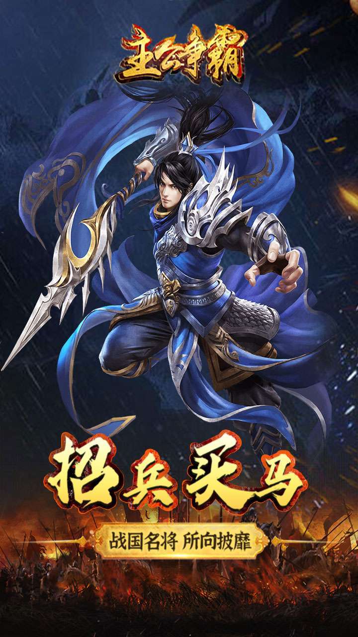 主公争霸(礼包大放送)4