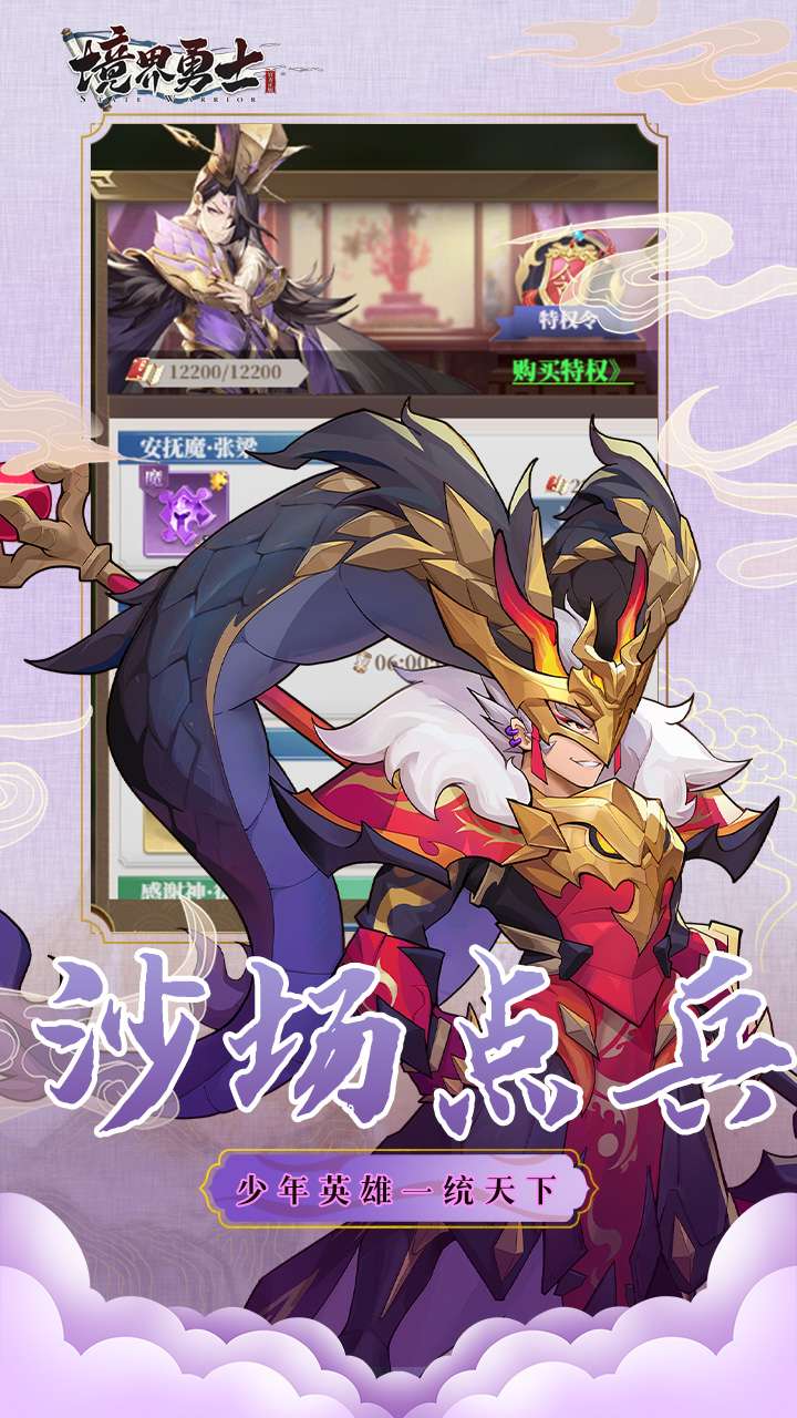 境界勇士（新塔防）1