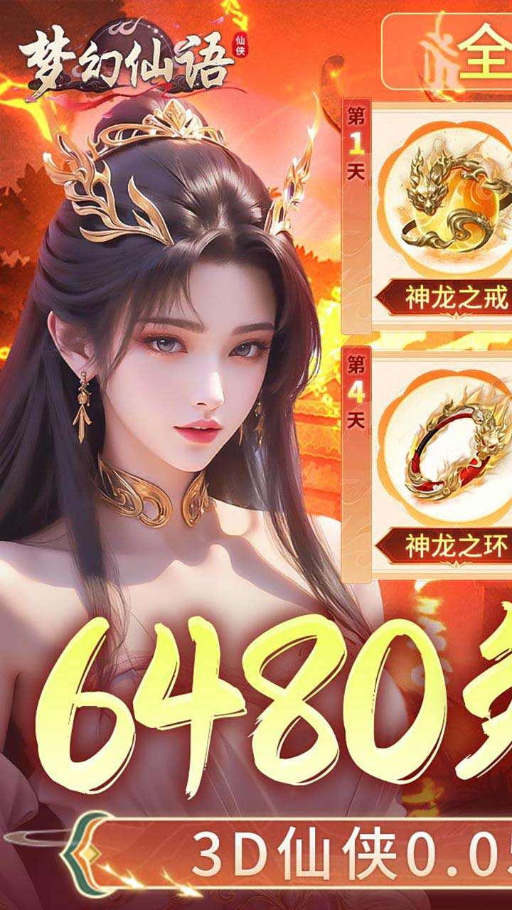 梦幻仙语(0.05折6480内置免费原版)0