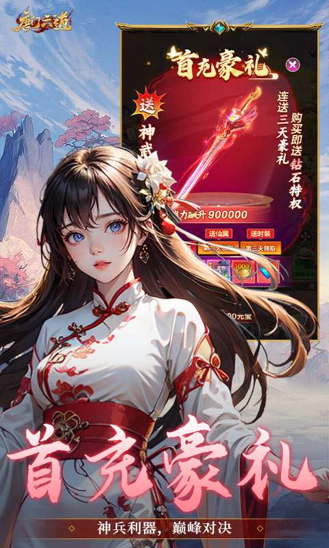 唐门六道手游版(0.1折问道封神)1