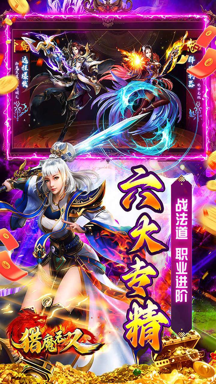 猎魔无双（BT余额无限提充）4