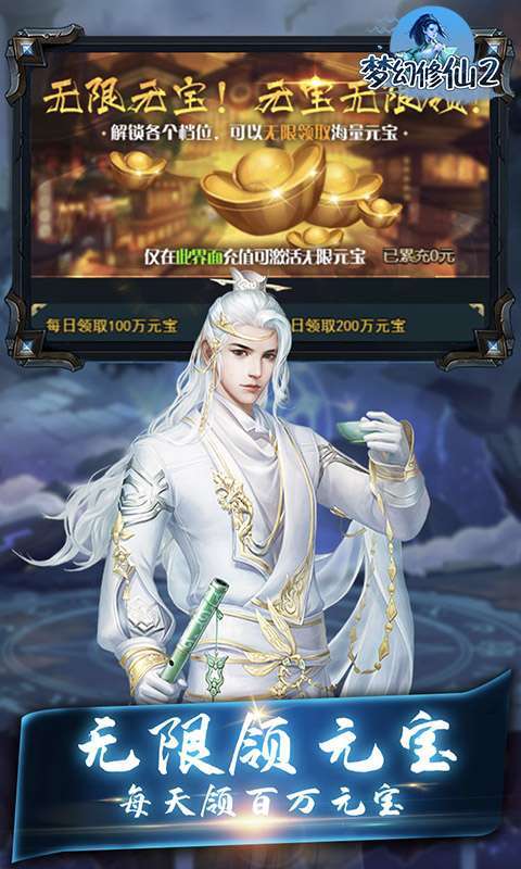 梦幻修仙2(无限商城版)H53