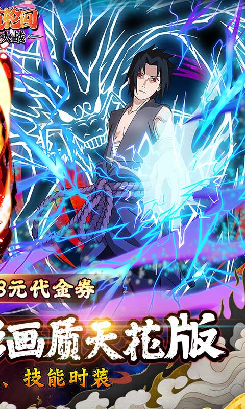 六道轮回(火影0.1折送648)1