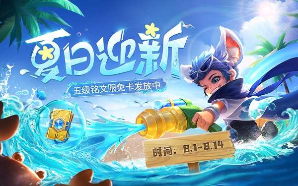 王者荣耀铭文体验卡活动什么时候开启 王者荣耀五级铭文活动分享2022