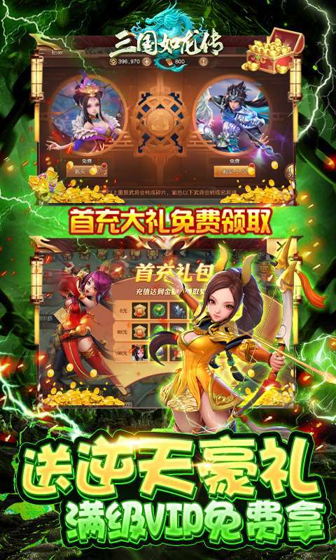 三国如龙传-现金点直充版(删档内测)3