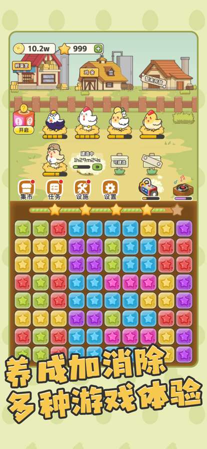 口袋鸡与奇异蛋ios版0