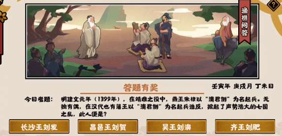 无悔华夏渔樵问答10.21答案是什么 无悔华夏渔樵问答10.21答案攻略