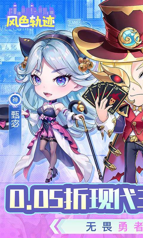 风色轨迹(0.05折真充定制版)0
