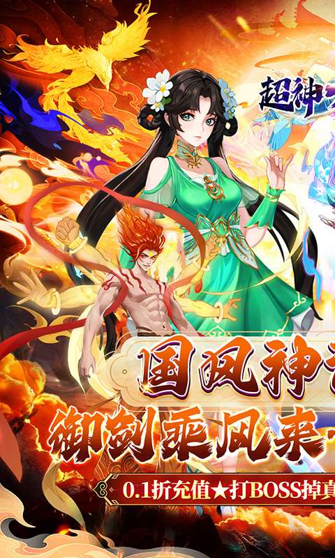 超神大陆(0.1折无限爆真充)0