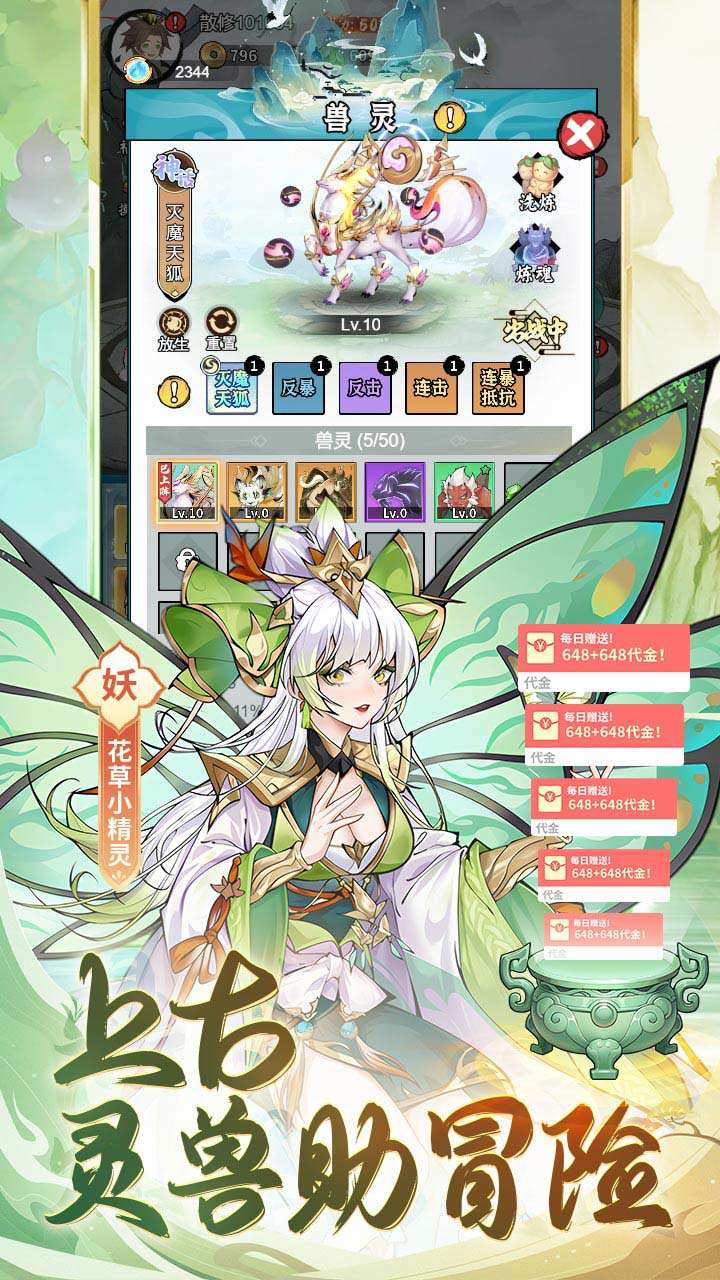 梦幻仙语（0.05内置免费开箱炼鼎）3