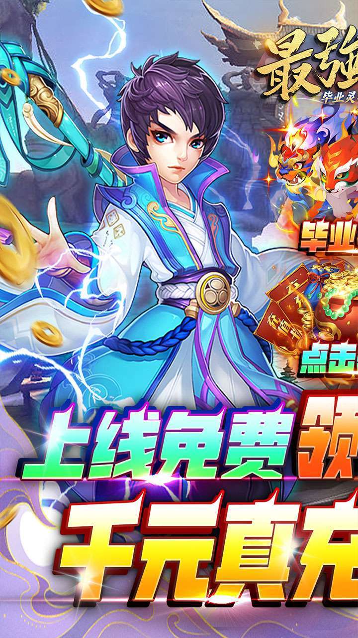 最强战兵(毕业灵兽挖呀挖)0