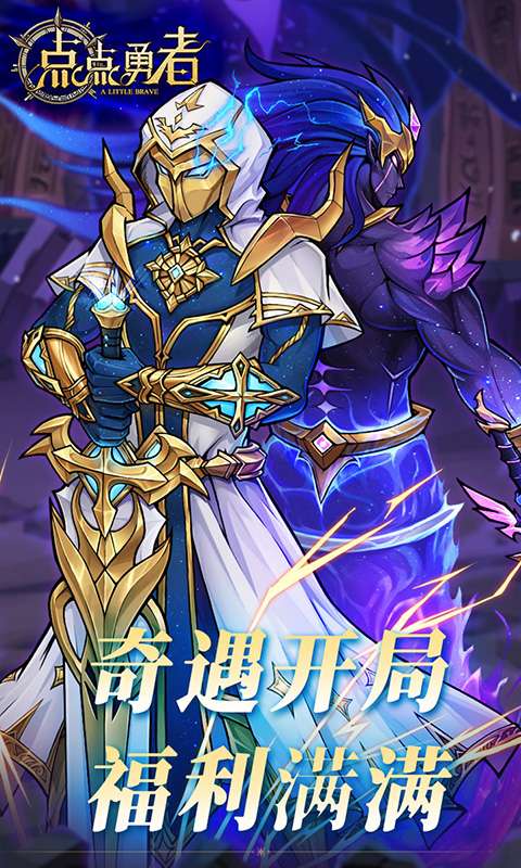 点点勇者(0.05折送混沌英雄)3