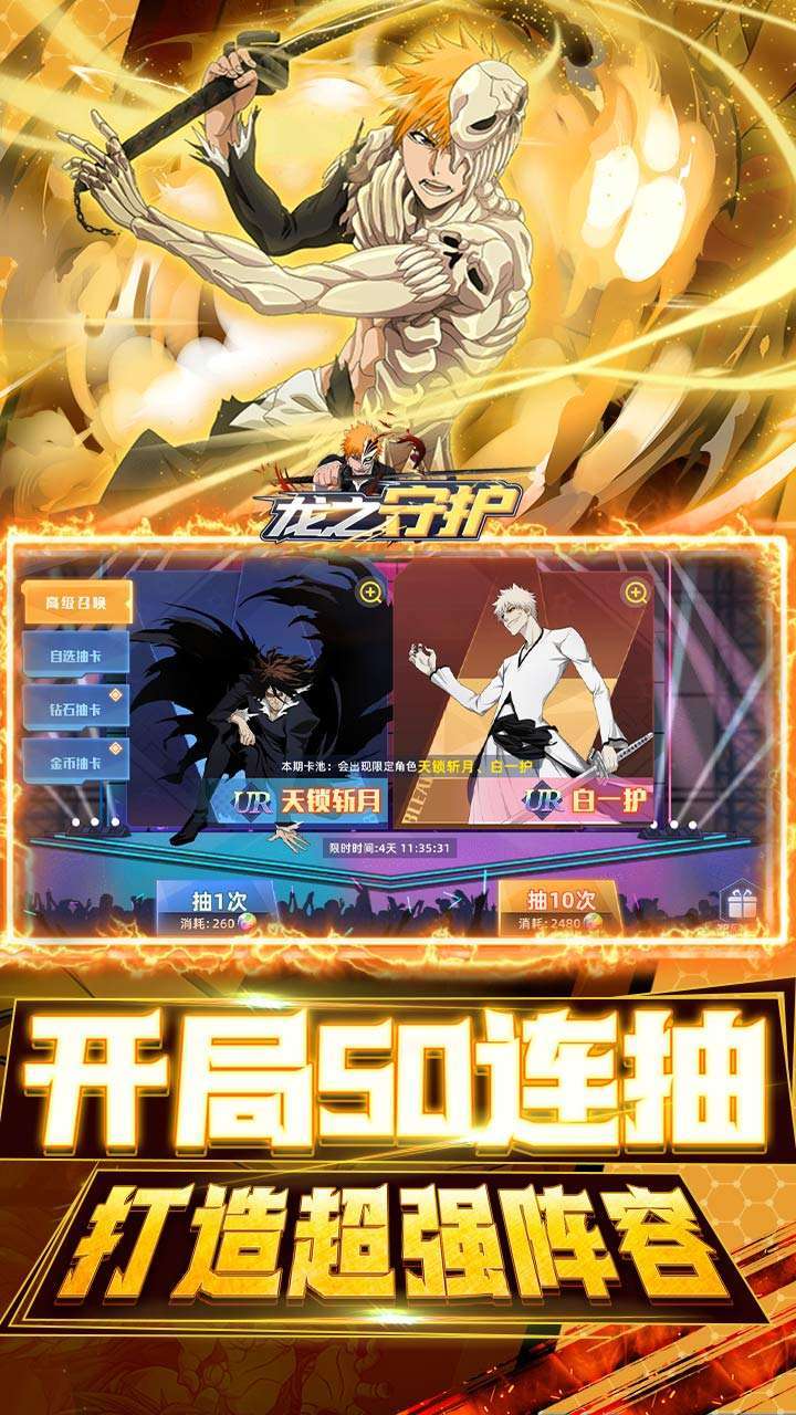 龙之守护(送毕业黑崎一护)2