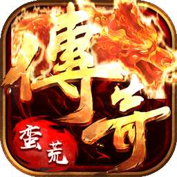 蛮荒幻想（零氪摸金爽翻天）