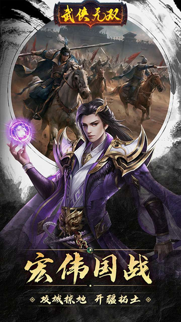 武侠无双(将魂远征)1