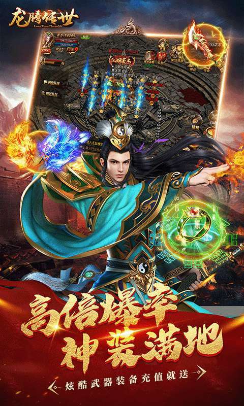 龙腾传世(高返福利版)2