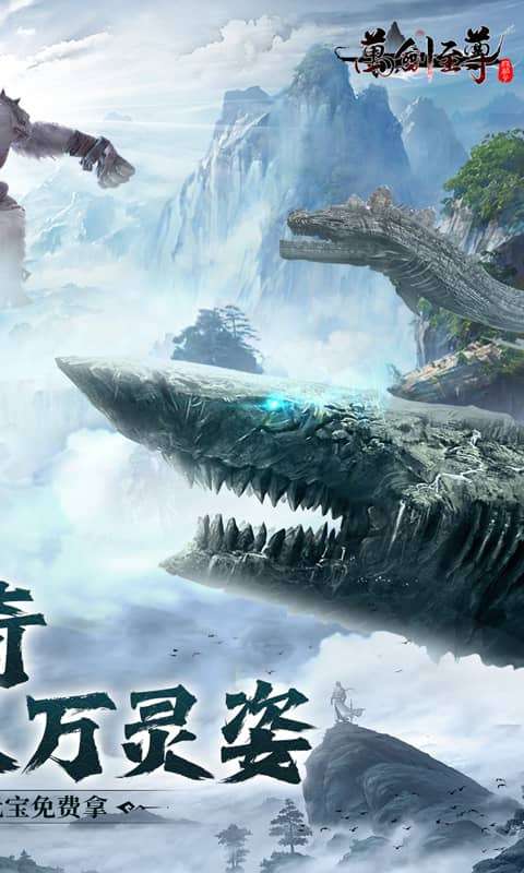 万剑至尊(0.1折山海经)1